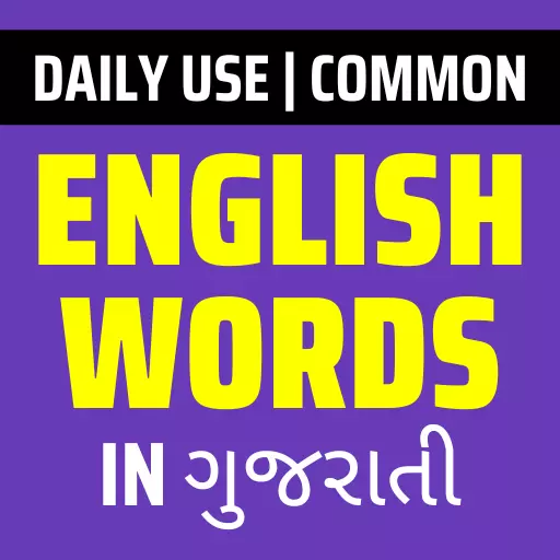 English Words in Gujarati