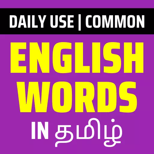 English Words in Tamil