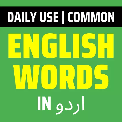 English Words in Urdu