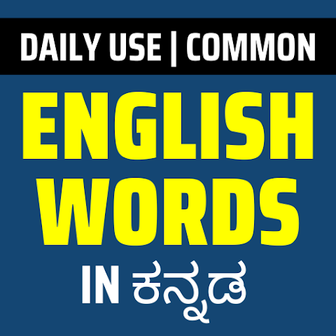 English Words in kannada